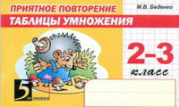 Пять шагов к пятёрке. Тренажёр по устному счёту в пределах 100 с переходом через десяток. Вычитание двухзначного числа
