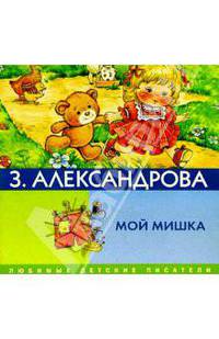 Мой мишка
