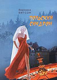 Польский синдром