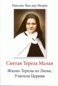 Святая Тереза Малая. Жизнь Терезы из Лизье, Учителя Церкви
