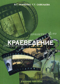 Краеведение
