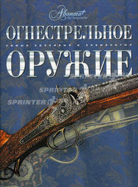 Огнестрельное оружие