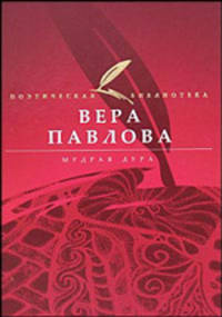 Мудрая дура