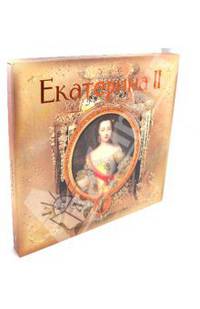 Екатерина II (в футляре)