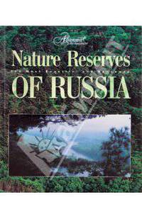 Заповедники России = Nature Reserves of Russia