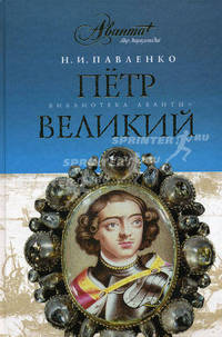 Петр Великий
