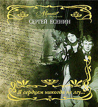 Я сердцем никогда не лгу...