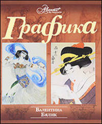 Графика