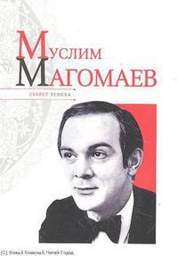Муслим Магомаев