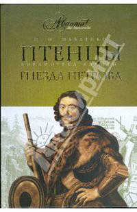 Птенцы гнезда Петрова