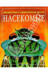 Насекомые