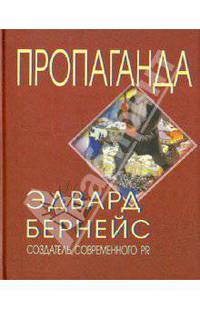 Пропаганда