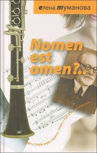 Nomen est omen?..