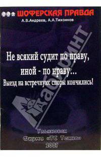 Не всякий судит по праву, иной - по нраву... Выезд на встречную: споры кончились!