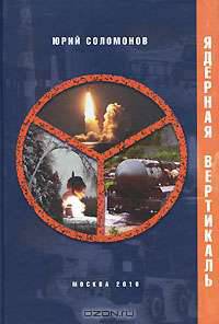 Ядерная вертикаль