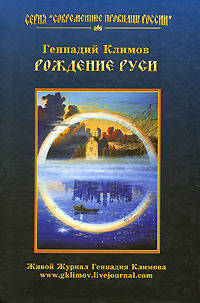 Рождение Руси.