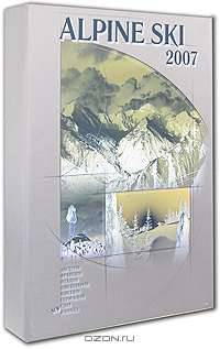 Alpine Ski 2007. Америка и Европа (количество томов: 2)