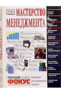 Мастерство менеджмента