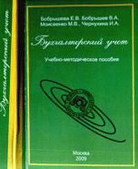 Бухгалтерский учет