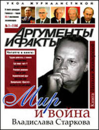 Мир и война Владислава Старкова: книга воспоминаний