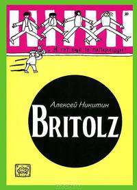 Алексей Никитин: Britolz