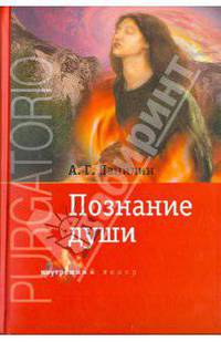 Чистилище. Познание души + CD