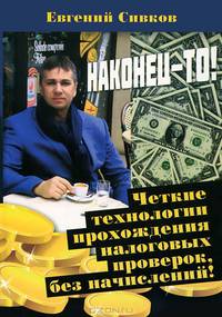 Камеральные и выездные проверки: налоговой службы, пенсионного фонда и фонда социального страхования