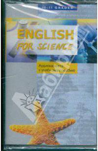 English for Science (А/к)