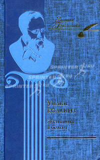 Женщина в белом