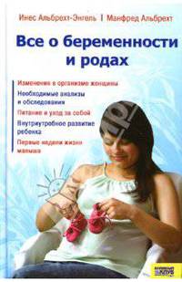 Все о беременности и родах