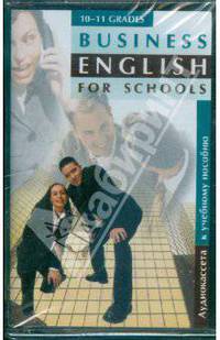 Business English for schools (А/к)