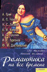 Еще томлюсь тоской желаний... / Пушкин А.С., Тургенев И.С.