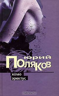 Серийное издание: Хомо эректус