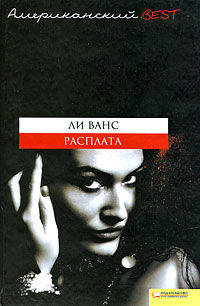 Расплата