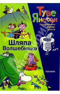 Шляпа волшебника