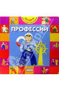 Профессии