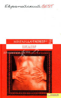 ЕвроBest.Шедевр