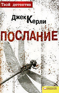 ТвойДетектив(обл).Послание
