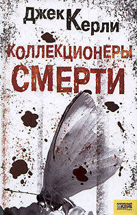 ТвойДетектив(обл).Коллекционеры смерти