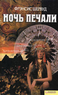 Ночь печали