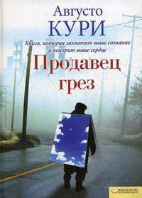 Продавец грез