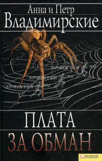 Плата за обман
