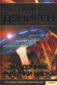 Загадочные рисунки Наска. По следам древней цивилизации