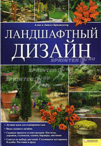 Ландшафтный дизайн