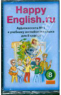 Happy English.ru (2А/к)