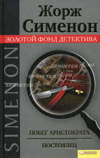 Побег аристократа. Постоялец книга 2.