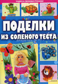 Поделки из слоеного теста.