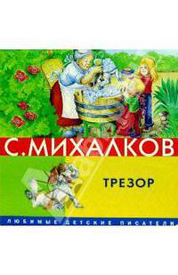 Трезор