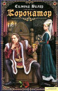 Коронатор (нов.оф.)