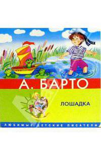 Лошадка